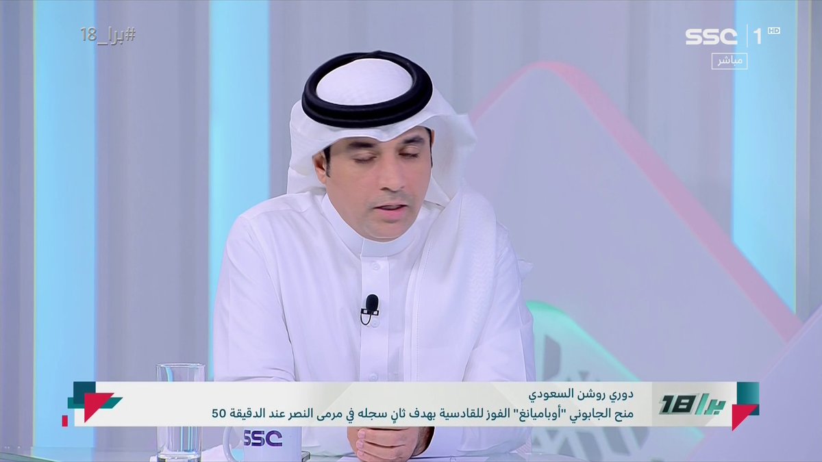 سالم الأحمدي: علامة استفهام كبيرة على عمل شركة نادي النصر، لكم أن تتخيلوا أن حلول الشركة الفنية إشراك سعد حقوي ومحمد مران.. بيولي أصبح يلجأ للشبان لإنقاذ فريق بحجم النصر ⁧ #برا_18 ⁩ | ⁦ #SSC