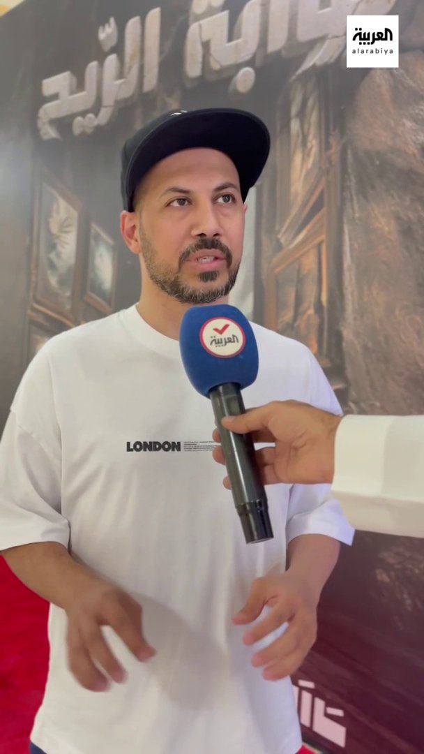 العرض الأول لمسرحية #بوابة_الريح بالعاصمة #الرياض عبر: بندر العويمري