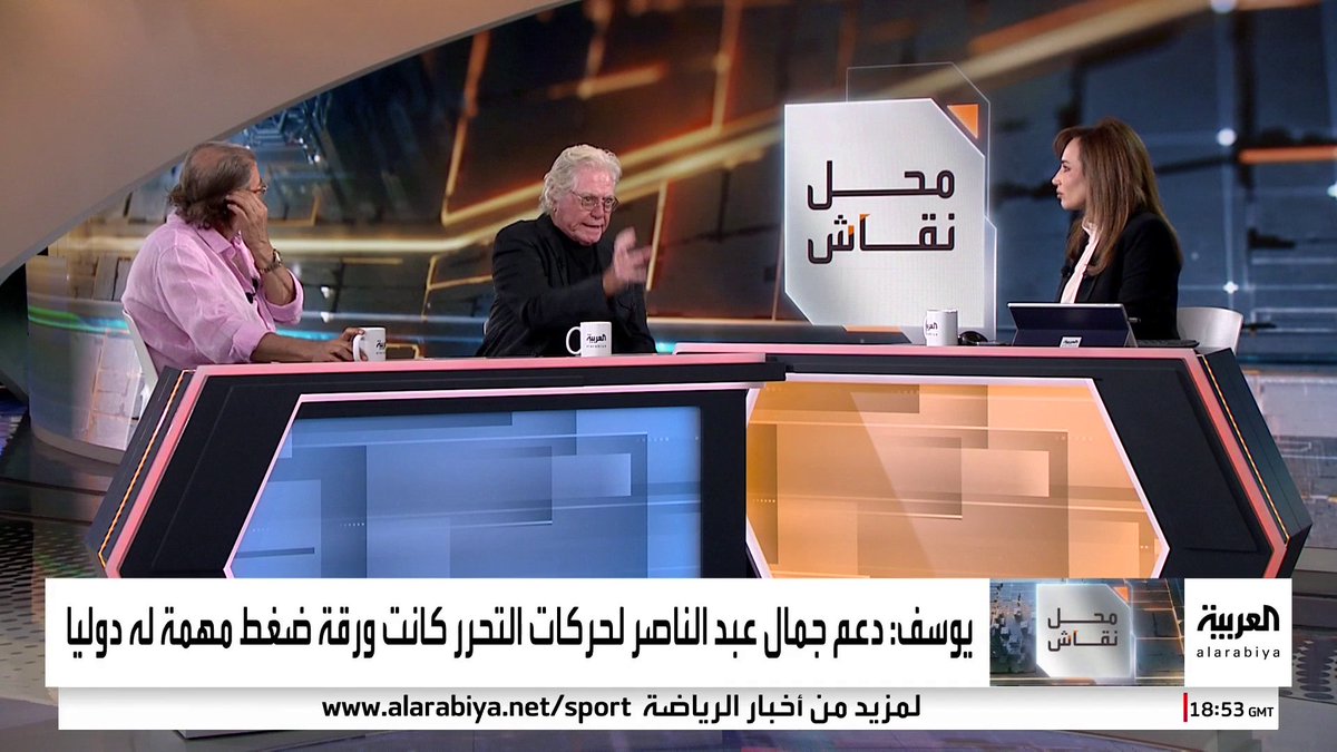المخرج خالد يوسف: "عبدالناصر كان يعتقل الإخوان.. ولم يكن هناك أي سجين رأي في عهده".. والفنان حسين فهمي يرد بالأمثلة: "غير صحيح.. كنا عايشين في اعتقالات.. كان نظاما ديكتاتورياً" #مصر #محل_نقاش #قناة_العربية رابط الحلقة: