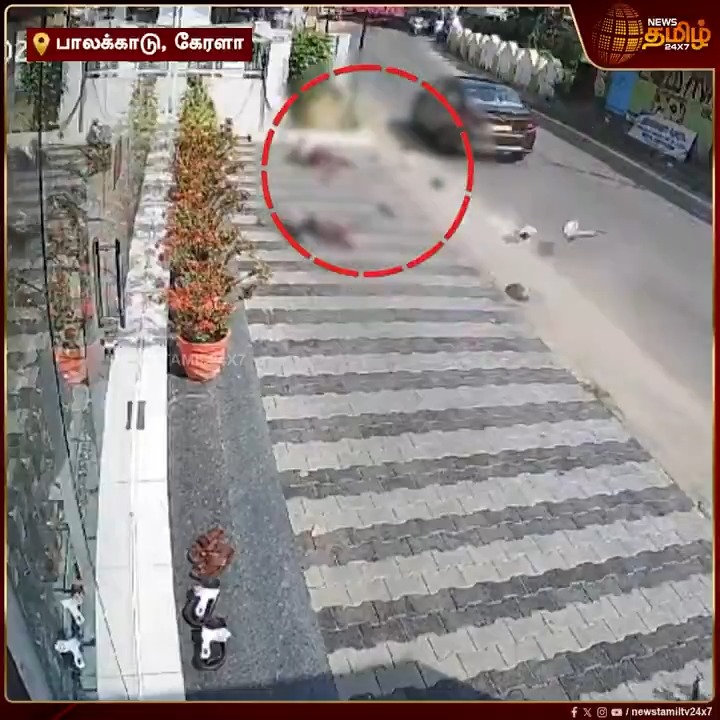 கார் மோதி தூக்கி வீசப்பட்ட இருவர்.. அதிர்ச்சியூட்டும் சிசிடிவி காட்சி.! #Kerala #CCTV #CarAccident #ViralVideo #Accident #NewsTamil #NewsTamil24x7