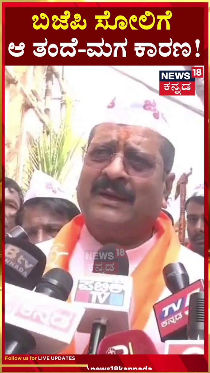 ಪೂಜ್ಯ ತಂದೆಯವರ ಪುತ್ರ ವ್ಯಾಮೋಹಕ್ಕೆ ರಾಜ್ಯ ಬಿಜೆಪಿ ಪೂರ್ತಿ ಹಳ್ಳಾ ಹಿಡಿಯೋ ಮೊದಲು, ಕೇಂದ್ರ ನಾಯಕರು Narendra Modi Jagat Prakash Nadda ಏನಾದ್ರು ಕ್ರಮ ಕೈಗೊಳ್ಳಬೇಕು💯 ಗೌಡ್ರು Basanagouda R Patil (Yatnal) 🔥🚩 #KarnatakaBypolls