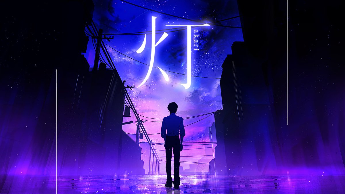 灯 / LAN 〝絶望の色に染まっても〟
