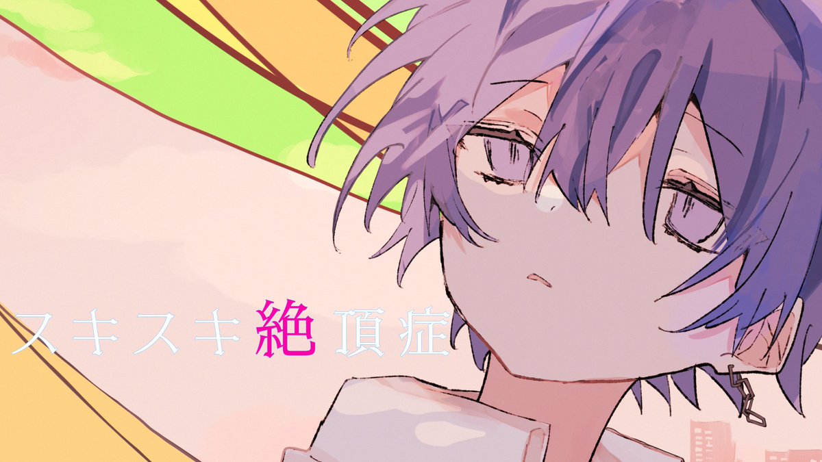 スキスキ絶頂症 / koyori(電ポルP) -(Cover)-