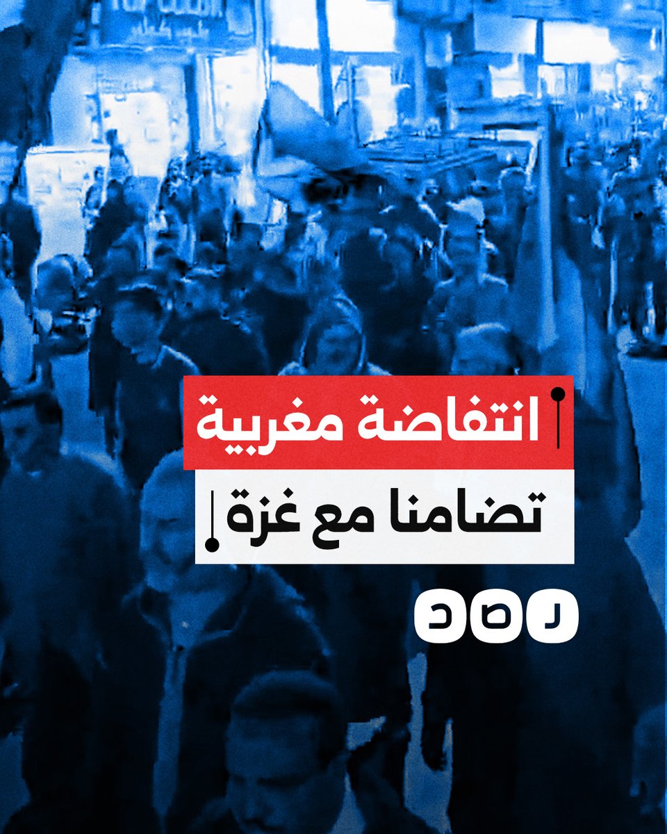 مسيرة حاشدة تطوف شوارع مدينة الدار البيضاء المغربية تضامنا مع غزة