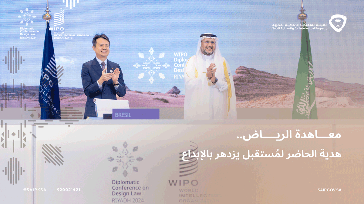 المملكة تقف على منصة تاريخ الملكية الفكرية عالمياً؛ باعتماد #معاهدة_الرياض لقانون التصاميم، خطوة تلامس عقول المصممين والمبدعين حول العالم وتفتح أبواب #مستقبل_التصاميم لهم. #DesignDipCon