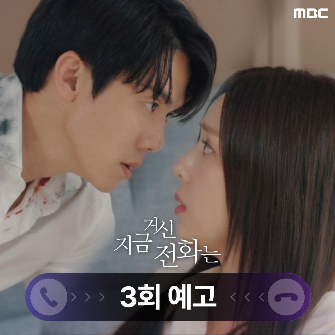 #지금거신전화는 ☎️3회 예고☎️ "나쁜 꿈 꿨다고 생각해"💭 #지금거신전화는 매주 금토 밤 9시 50분 방송❤️🔥 #유연석 #채수빈 #허남준 #장규리 #지금전화 #지거전 #지금거신 #지금거신전화는 #WhenThePhoneRings #mbcdrama #MBC금토드라마 #MBC MBC 241129 방송