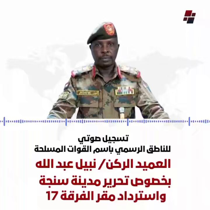 العميد ركن / نبيل عبد الله - بيان بمناسبة تحرير سنجة