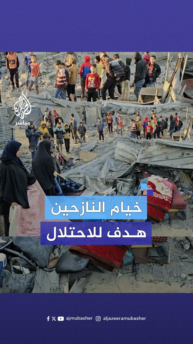 "يصلون الجنازة ثم يحملون أطفالهم في أكفان".. مـجـ.ـزرة جديدة في #خان_يونس إثر قـصـ.ـف للاحتـلال استهدف النازحين في الخيام #الجزيرة_مباشر #غزة