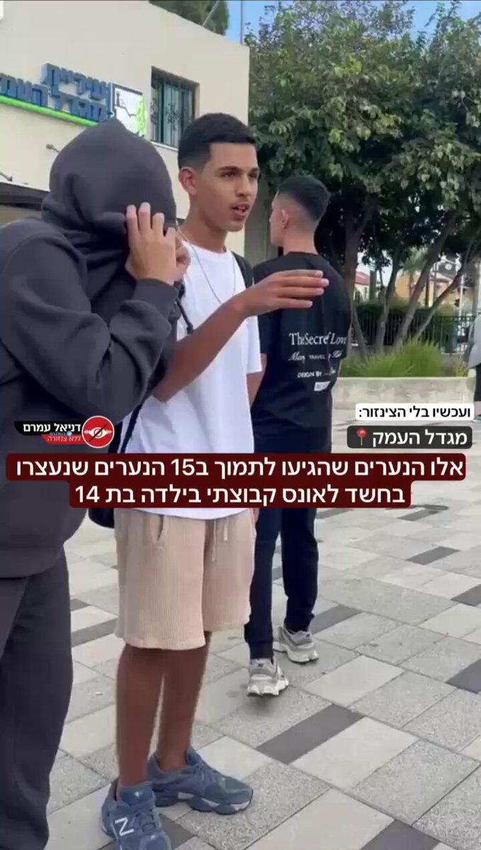 ״חבל לא אנסו אותה עוד פעם״ ״היא רצתה שיז*ינו אותה״: הסרטון הלא מצונזר מהנערים שהגיעו לתמוך ב15 החברים שלהם שעצורים בחשד לאונס קבוצתי של ילדה בת 14 במגדל העמק. בהמשך גם השמות של התכשיטים. הבושה עברה צד!