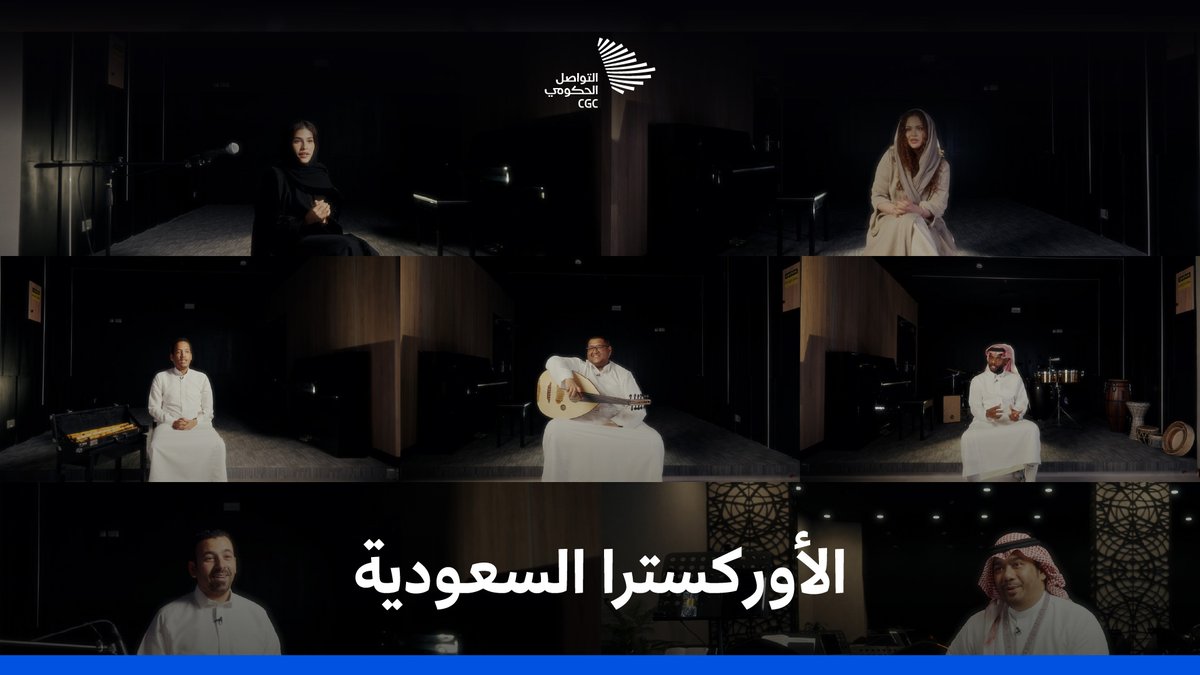 عبروا القارات والأعوام، وعزفوا أوتار طموحهم مبكرًا، الأوركسترا السعودية تتغلب على معطيات انطلاقتها في عام 2040. هيئة الموسيقى #روائع_الأوركسترا_السعودية