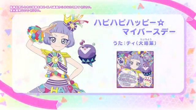 【めが姉ぇ】 本日11月24日はチィちゃんのお誕生日です！ おめでとう🎉✨ 🎵「ハピハピハッピー☆マイバースデー」 うた：真実夜チィ（CV.大地葉） 作詞：宮嶋淳子 (SUPA LOVE) 作・編曲：木下龍平 (SUPA LOVE) #アイプリ #ひみつのアイプリ #真実夜チィ生誕祭2024