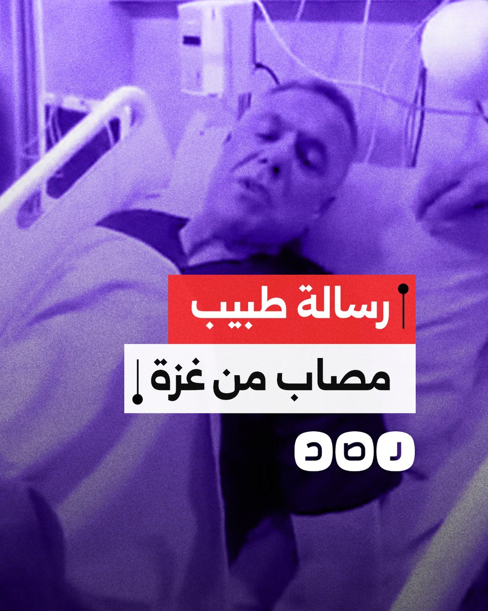 باقين صامدين.. رسالة قوية من الدكتور حسام أبو صفية بعد استهدافه من قبل الاحتلال
