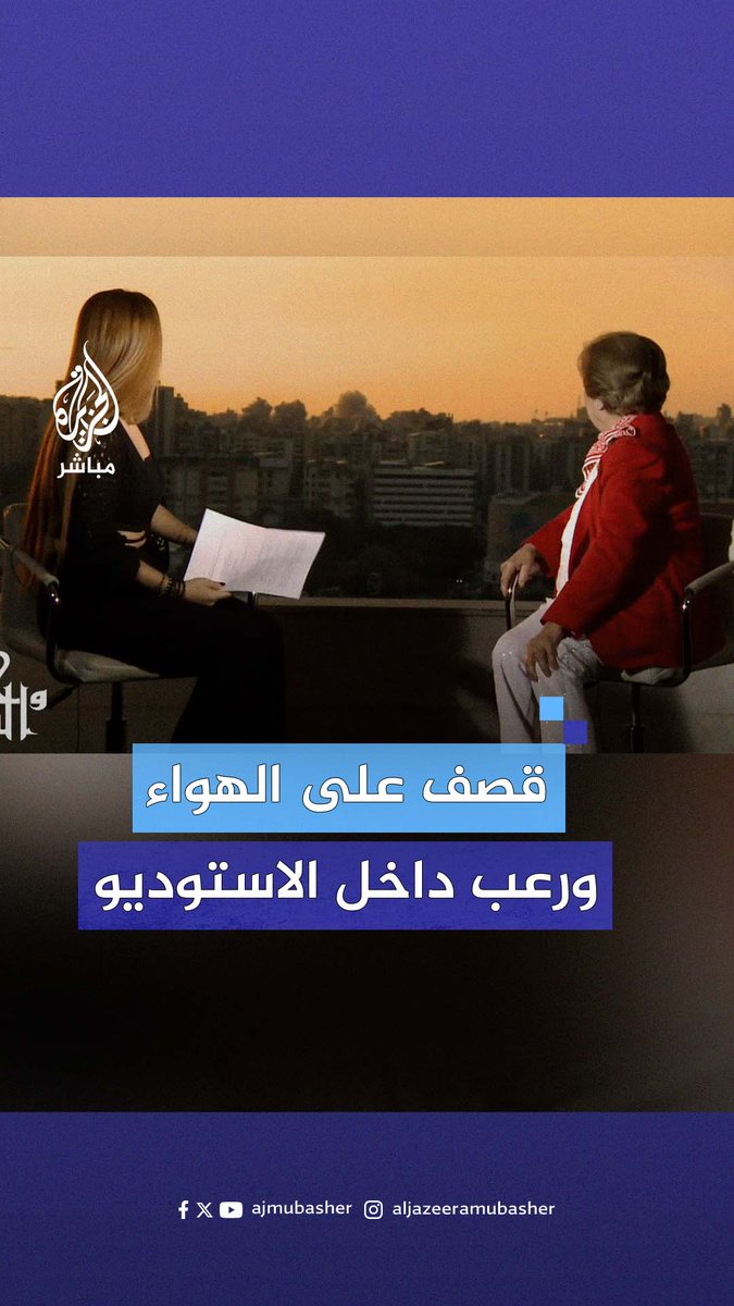 مذيعة وضيفتها تتفاجآن بقصف قريب أثناء تصوير برنامج تلفزيوني على الهواء مباشرة في #لبنان