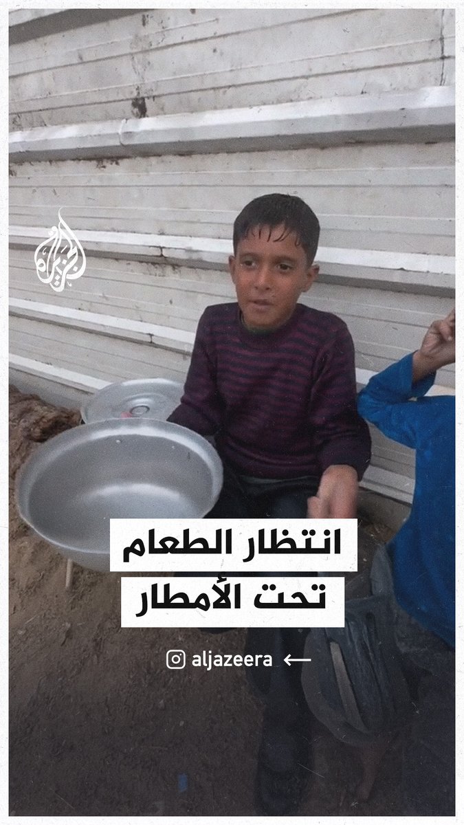 الأمطار تداهم أطفال غزة وهم ينتظرون الطعام #حرب_غزة