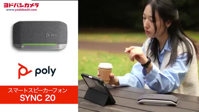 ／ 会議、音楽、スマホの充電 1台3役のスマートスピーカーフォン🎵 #Poly SYNC 20 ＼ 📣おすすめポイント‼️ ✅高音質でクリアな音声 ✅ノイズキャンセリング機能 ✅360°集音 などテレワークにも嬉しい機能が満載✨ フォロー&amp;リポストで抽選で1名様にプレゼント🎁 期間は12/8まで❗️