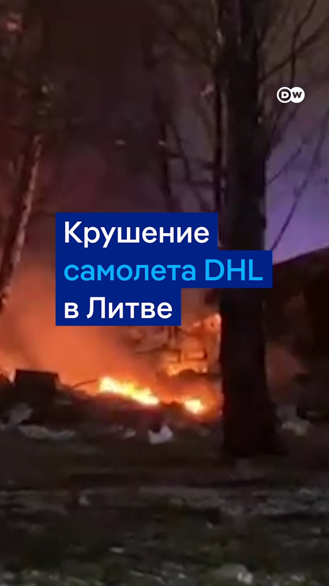 "Это никогда нельзя исключать". Одна из версий крушения самолета DHL в Литве - терроризм. Вот что известно о катастрофе на данный момент