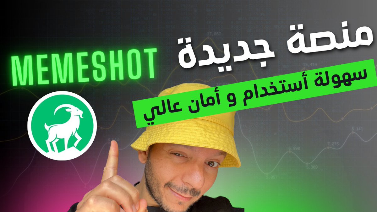 🚨 منصة جديدة ومميزة لتداول عملات الميم! 🚨 🔥 الأمان + البساطة = أفضل تجربة للمتداولين الجدد والخبراء! 💡 مع نظام تصفية ذكي للعملات، ستحصل على أفضل الخيارات للتداول بسهولة.