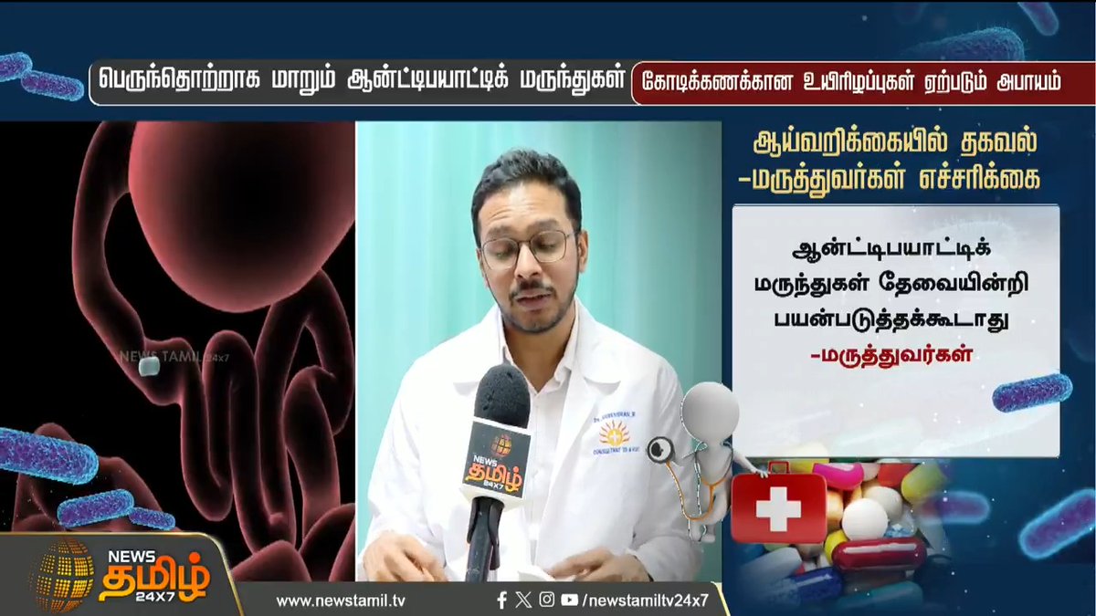 பெருந்தொற்றாக மாறும் ஆன்ட்டிபயாட்டிக் மருந்துகள்.. கோடிக்கணக்கான உயிரிழப்புகள் ஏற்படும் அபாயம்.. ஆய்வறிக்கையில் தகவல்-மருத்துவர்கள் எச்சரிக்கை #WHO