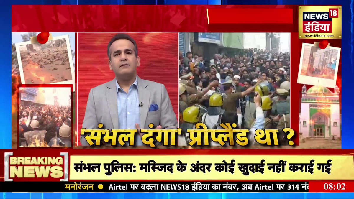 संभल में 5 ट्रक पत्थर पुलिस तो लेकर नहीं गई थी। एक के पैर में गोली, एक पुलिस वाले को fracture और 2 दर्जन पुलिस वाले ज़ख़्मी हुए हैं। पुलिस का पक्ष सुने बिना हम संभल का संपूर्ण सत्य नहीं जान सकते।