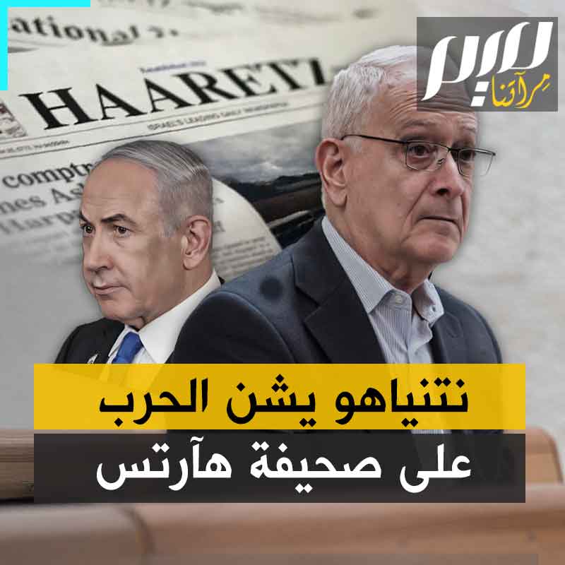 بعد أن وصف مالكها آموس شوكن المقاومين الفلسطينيين "بمقاتلي الحرية"، إسرائيل تشن الحرب على صحيفة هآرتس! #مجلة_ميم