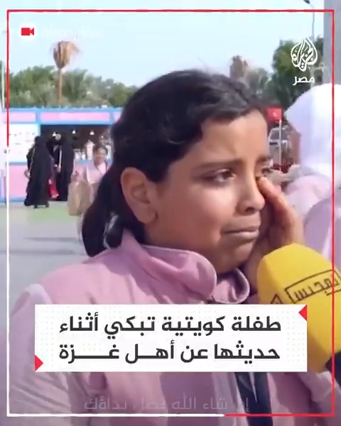 طفلة كويتية تبكي متأثرة بحديثها عن أهل غزة ومعاناتهم