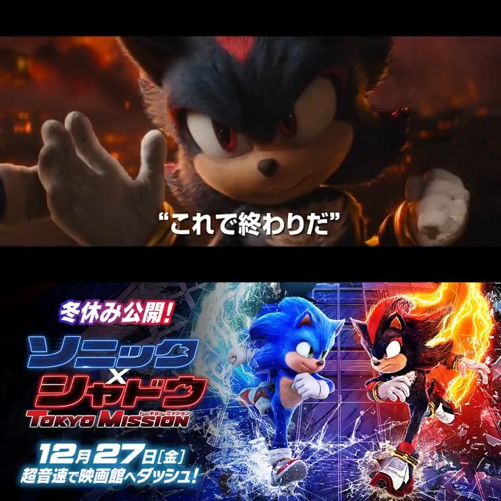 #映画ソニックxシャドウ ═🌟第2弾予告解禁🌟═ 光《ソニック》vs 闇《シャドウ》 超絶スケールの超音速バトル⚡ "世界の運命をかけた戦い"は 東京そして宇宙へ🌎 🔵予告解禁記念！🔴 リプライに記載された目標を達成すると… 参加された方の中から抽選で 《超絶》豪華賞品をプレゼント🎁
