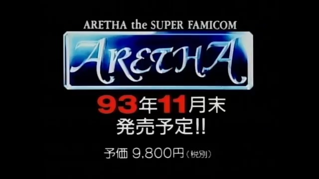 これも弊社ロストマウンテンより発掘! SFC版「アレサ」の当時TVスポット?原盤テープ出ました✨ 今度はベータ(ご存じかしらかしら?)が出てきた!と思ったのですがベータデッキでは再生できず業務用のベータカムと判明、再生できるまで大変でした💦 でも綺麗に残っててヨカッタ😊 #aretha35th