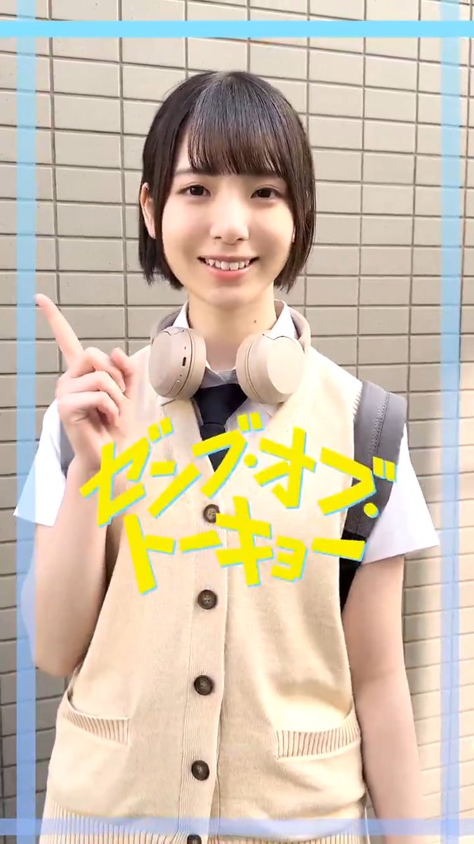 映画『ゼンブ・オブ・トーキョー』🗼 撮影初日コメント🗣️✨ 桐井智紗役/#渡辺莉奈 さん🎧 #ゼンブオブトーキョー 𝗡𝗢𝗪 𝗣𝗟𝗔𝗬𝗜𝗡𝗚 🎬