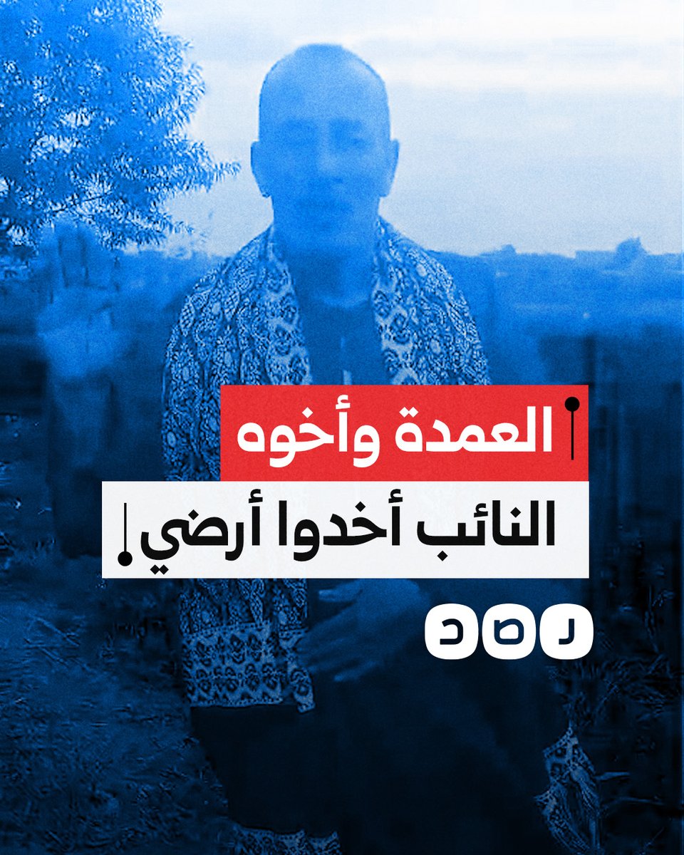 استغاثة مواطن بعد استيلاء عمدة بلدته وشقيقه البرلماني على أرضه بالقوة بقرية منشأة غربال في البحيرة