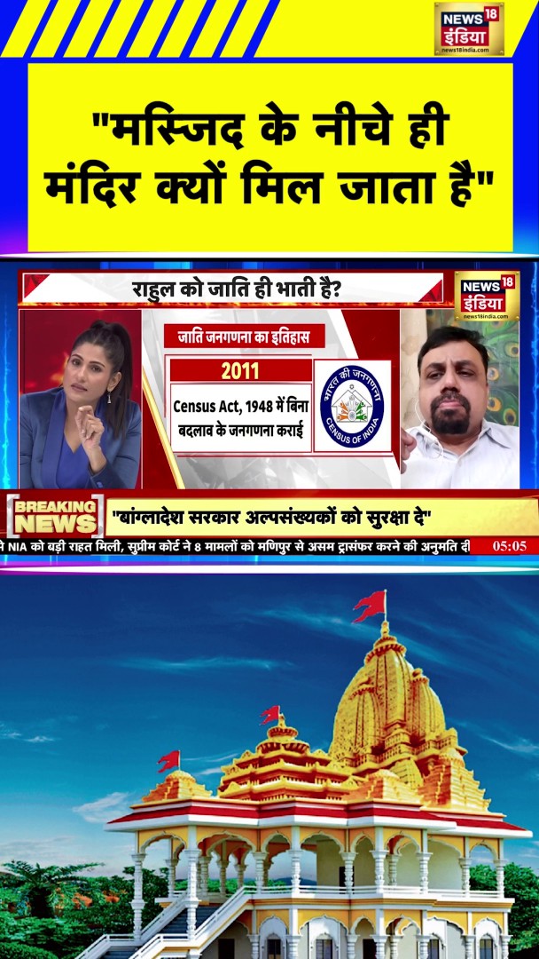 "मस्जिद के नीचे ही मंदिर क्यों मिल जाता है" #GoonjWithRubikaLiyaquat