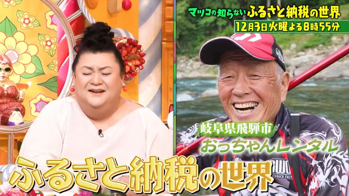 ご視聴ありがとうございました‼️ 来週は👤 🏡\ ふるさと納税＆銀座ショーウインドウの世界/❄️ #まだ間に合う・名産グルメだけじゃないふるさと納税 #その土地ならではの真心あふれる返礼品 #もはや芸術作品 #今すぐ最新クリスマスショーウインドウ一挙集結