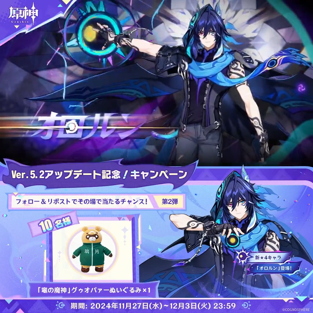 ／ ✨1日目✨ #原神 Ver.5.2アプデ記念 キャンペーン！第2弾 ＼ 12月3日(火)23:59までチャレンジ！ 原神グッズがその場で当たるチャンス！ ✅参加方法 ①原神（Genshin）公式をフォロー ②本投稿をリポスト ▼サイトから結果を確認！ #原神CP