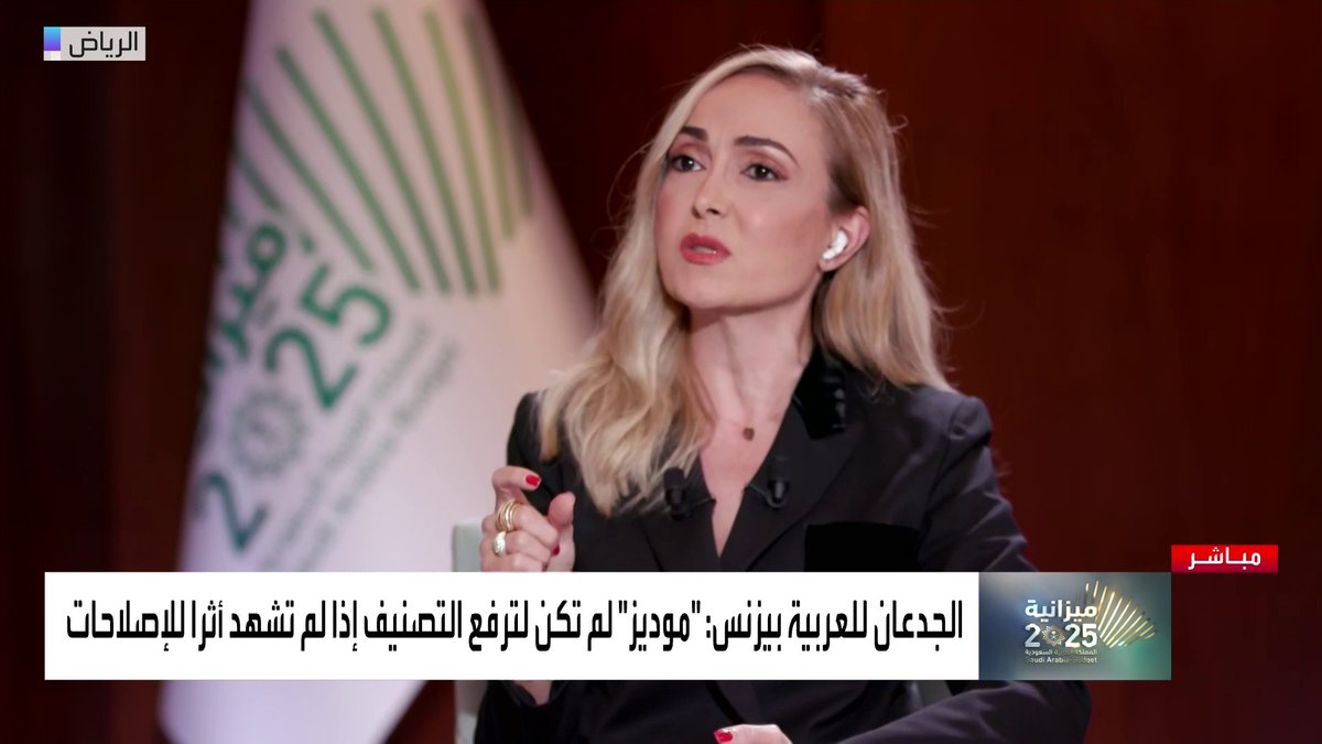 🟠 عندما تنخفض الفائدة بنسبة 1٪ كم تنخفض تكلفة الدين على الحكومة السعودية؟ وزير المالية يجيب عن ذلك : "كل انخفاض للفائدة بـ 1% يخفض تكلفة خدمة الدين السعودي بـ 10 مليارات ريال" 👍