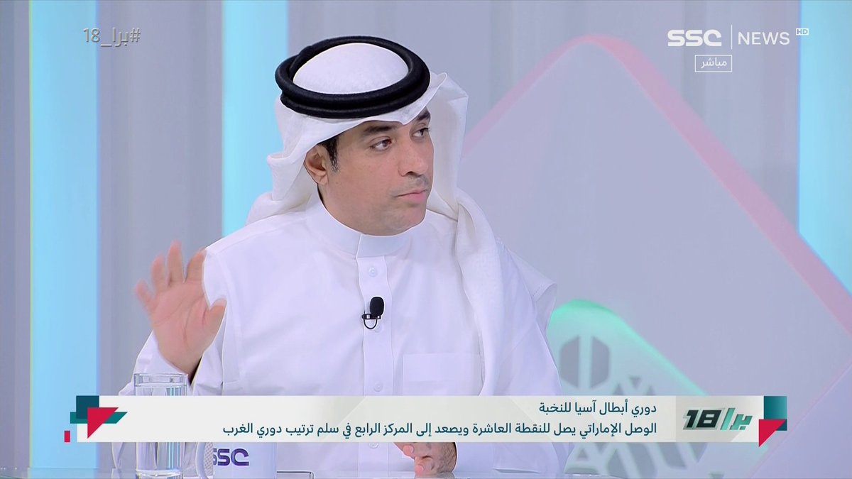 سالم الأحمدي: مباراة اليوم رد على جيسوس وعلى بعض الهلاليين عندما كانوا يقولون: إنكم ضعفاء ودائماً ماتتحدثون عن التحكيم والفريق البطل لايقهر بالتحكيم! ⁧ #برا_18 ⁩ | ⁦ #SSC