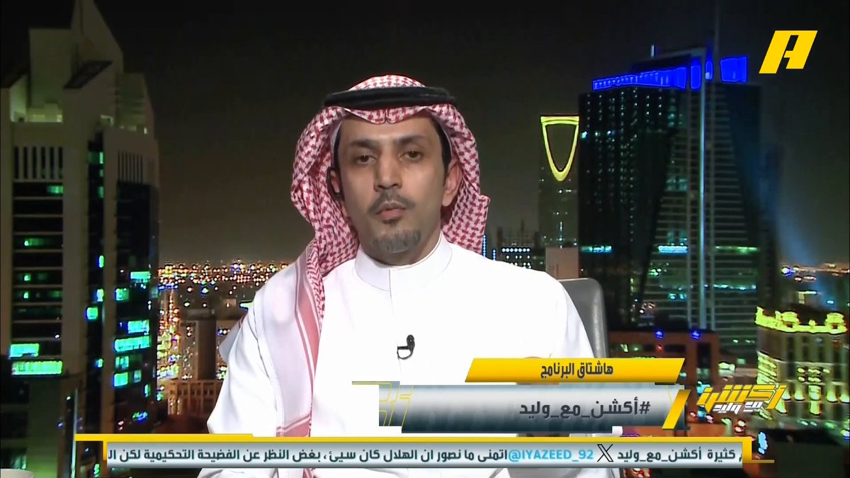 حتى لو تجيب اربعه اعلاميين مشجعين هلاليين يابو بدر في حلقة وحدة! هذا يرد وهذا يقاطع وهذا ينبرش على الاستاذ عبدالله فلاته لن يكونو انداداً للاستاذ الاعلامي الكبير عبدالله فلاته جيب عشره اعلاميين هلاليين صدقني لن يصمدو امام الهامه والقامه عبدالله فلاته