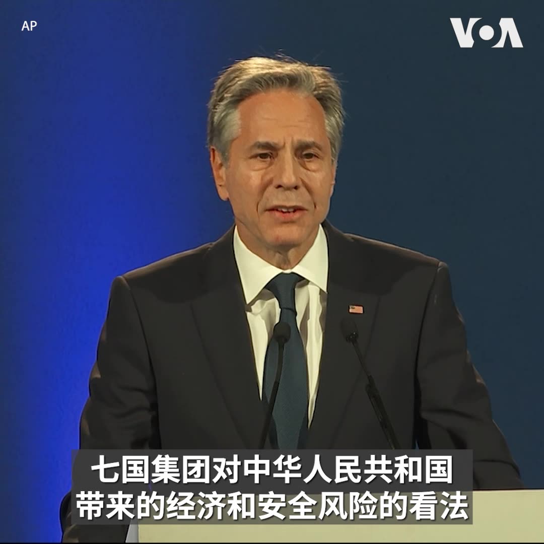 “今天讨论重点是朝鲜军队参与了俄罗斯对乌克兰的侵略，另一个重点是中国对俄罗斯国防工业基础的持续支持。这都使俄罗斯得以继续侵略乌克兰，这两件事都提醒我们，欧洲和印太地区的安全是连结在一起的，”美国国务卿布林肯11月26日在七国集团(G7)外长会议后对媒体说，G7外长对朝俄双向军事关系深感担忧，他希望中国能利用其影响力结束此关系，否则将导致美、韩、日等国加强防御能力，这不会是中国所乐见的。更多：
