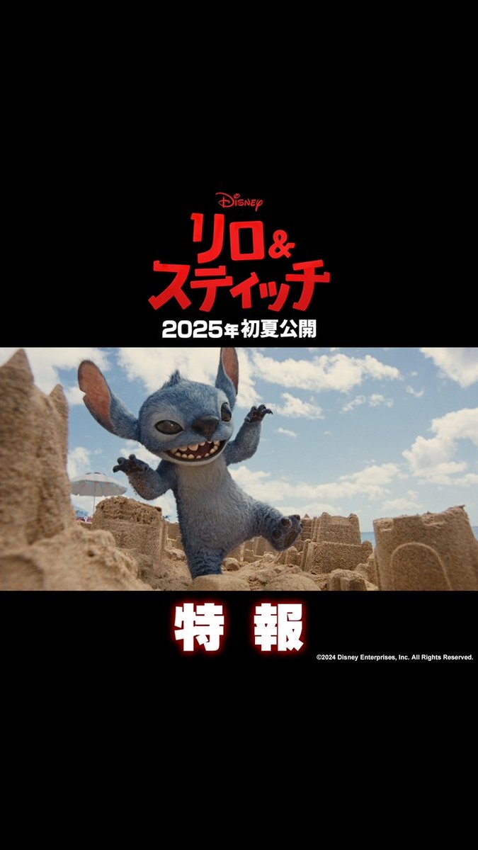 ⋱ 特報解禁✨ ⋰ 実写版『リロ＆スティッチ』 暴れん坊⚡でイタズラ好き💓 あの“#スティッチ”がモフモフになって映画館に帰ってくる‼️ 世界中でスティッチ・ブームを巻き起こした 『リロ＆スティッチ』が完全実写化🎬 2025年初夏 劇場公開🌺 #リロアンドスティッチ
