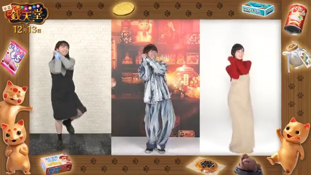 映画「ふしぎ駄菓子屋 #銭天堂」 🙏🐱主題歌「願いはぎょうさん」😈🙏 スペシャルMV解禁🎥🎶 キャスト全員集合!? 💃思わず一緒に踊りたくなる!🕺 新たな本編映像も👇 #映画銭天堂 12.13 #天海祐希 #上白石萌音 #大橋和也 #伊原六花 #平澤宏々路 #伊礼姫奈 #白山乃愛 #番家天嵩 #水曜日のカンパネラ