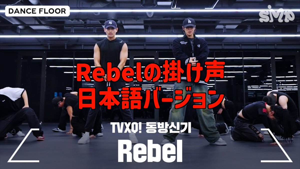 \D-02/ to 東方神起 20th Anniversary LIVE TOUR ~ZONE Rebelの掛け声動画日本語バージョンを再アップいたしました🎥 #유노윤호 #UKNOW #정윤호 #ユンホ 동방신기 TVXQ! 東方神起