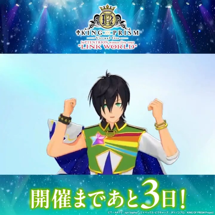 🌟#セプトリVライブ🌟 11/30(土)の 「SePTENTRION winter live tour ""LINK WORLD""」 Day1開催まで… ✨あと3日✨ 香賀美タイガ（CV #畠中祐さん）からの カウントダウンメッセージをお届け！ ▼チケットはこちら▼ #kinpri