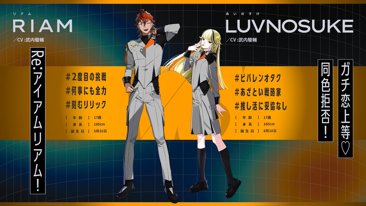 ／／ ＼＼ 🌟VS AMBIVALENZ🌟 2nd Season 📢メンバートレーラー ORANGE解禁 ＼＼ ／／ ✔️ RIAM(リアム) CV. #武内駿輔 ✔️ LUVNOSUKE(あいのすけ) CV. #武内駿輔 🔗 #ビバレン