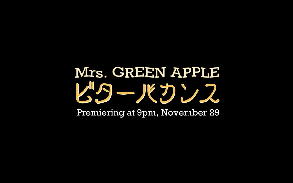 ⁡ :*:⛱️。:*:👔━━🌞:*:。🌛:*: ビターバカンス MV Teaser Movie #1 :*:🎹。:*:🍹━━📞:*:。🎸:*: ⁡ 🔗 ⁡ #MrsGREENAPPLE #ビターバカンス