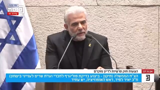 ראש האופוזיציה לפיד: "אני רוצה להגיד מפה לרמטכ"ל - אם אתה יודע שאפשר לעשות עסקת חטופים בעזה ולסיים את המלחמה ואתה לא אומר את זה בקול רם - אתה מועל באמון שנתנו בך, בחובתך ללוחמים, לאזרחים ולחוק" יערה שפירא