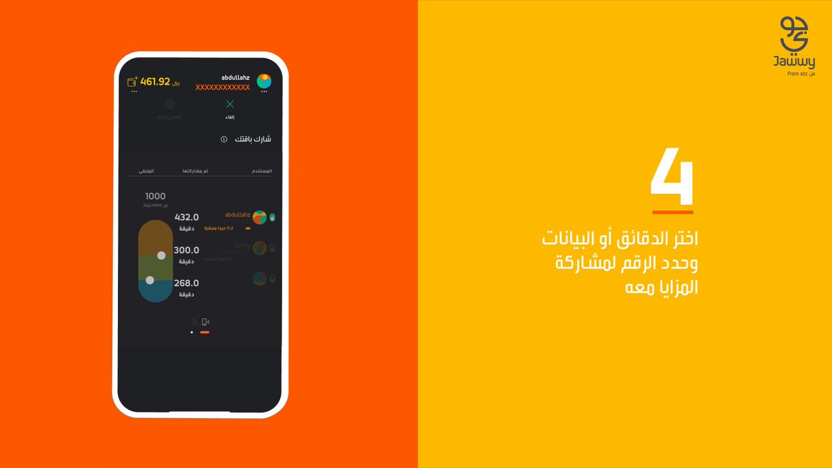 عبّر عن حبك وشارك مع أصحابك وأحبابك بيانات ودقائق بكل سهولة من تطبيق جوّي!👀📱
