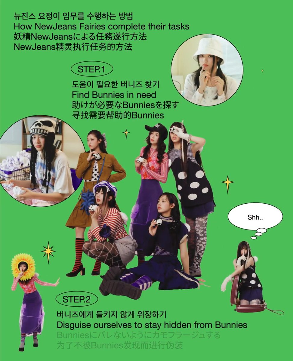 How NewJeans Fairies complete their tasks 🔍 🗓 RELEASE : 24.12.12.ㅣThuㅣKST #NewJeans #뉴진스 #SeasonsGreetings #시즌그리팅 #TheFairyAssociation
