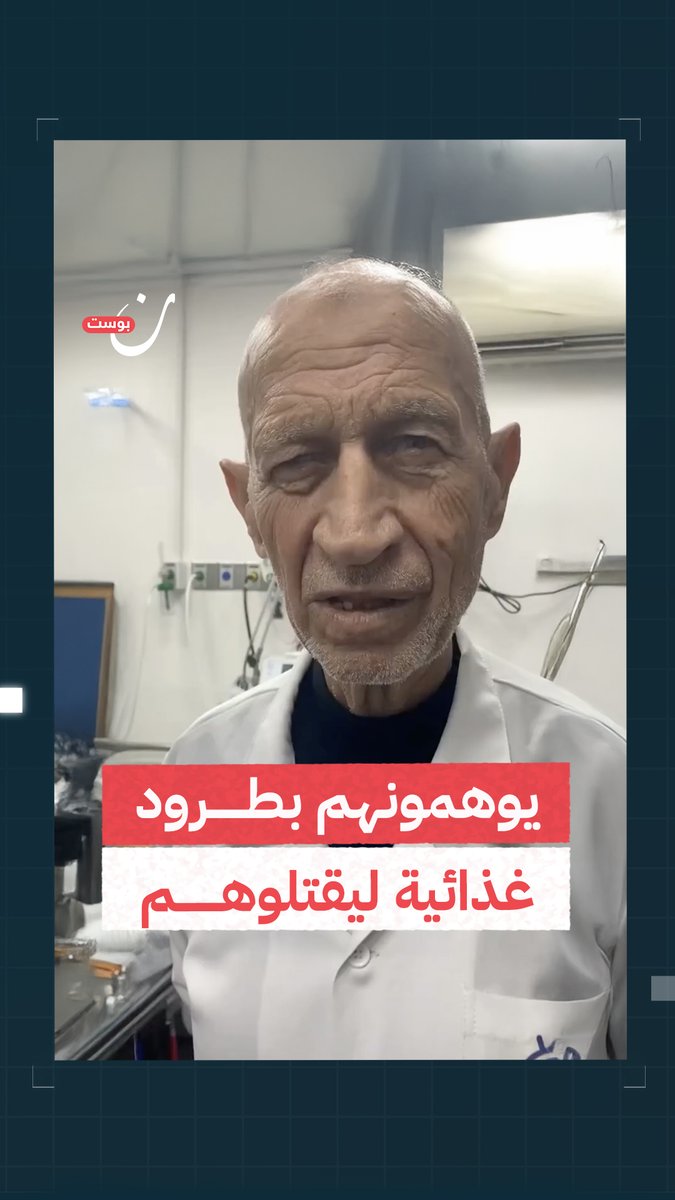 يتركون طرودًا غذائية تحتوي على مواد سامة في أكثر المناطق التي تعاني من المجاعة.. طريقة وحشية جديدة يستخدمها الاحتلال لقتـ.ـل أهالي #غزة