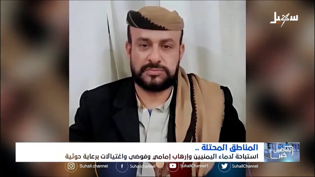 المناطق المحتلة .. استباحة لدماء اليمنيين وإرهاب إمامي وفوضى واغتيالات برعاية حوثية.