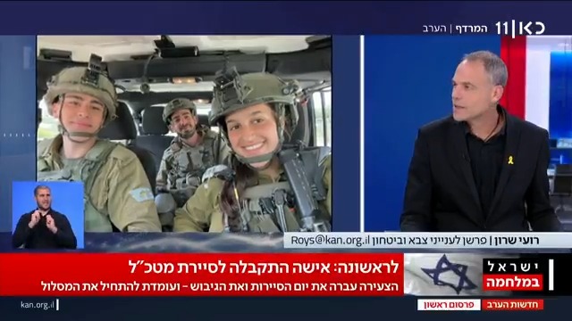 לראשונה: אישה התקבלה לסיירת מטכ"ל | הפרסום של רועי שרון Roy Sharon ב-#חדשותהערב