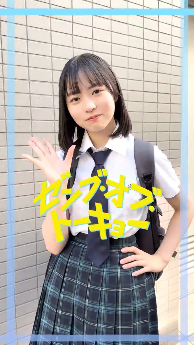 映画『ゼンブ・オブ・トーキョー』🗼 撮影初日コメント🗣️✨ 池園優里香役/#正源司陽子 さん📷 #ゼンブオブトーキョー 𝗡𝗢𝗪 𝗣𝗟𝗔𝗬𝗜𝗡𝗚 🎬