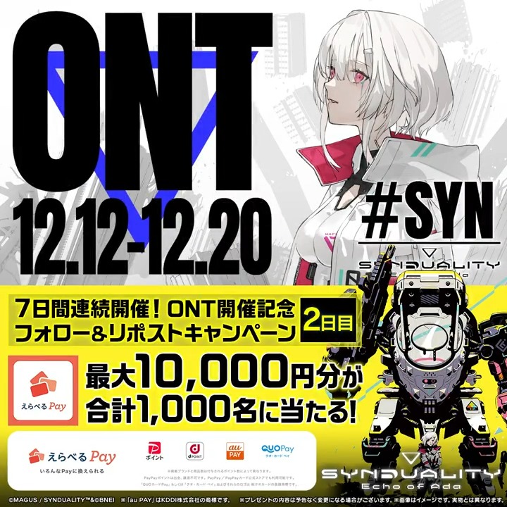 ◥◣#SYN オープンネットワークテスト開催決定!◢◤ フォロー&リポストキャンペーンを 7日間連続で開催!《2日目》 合計1,000名様に 最大10,000円分の #えらべるPay が当たる💰 ❶ SYNDUALITY Echo of Ada(シンデュアリティ) ゲーム公式 をフォロー ❷本投稿を23:59までにリポスト 抽選結果: #SYNDUALITY
